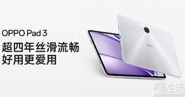 OPPO Pad 3继续预热，确认搭载天玑8350主控